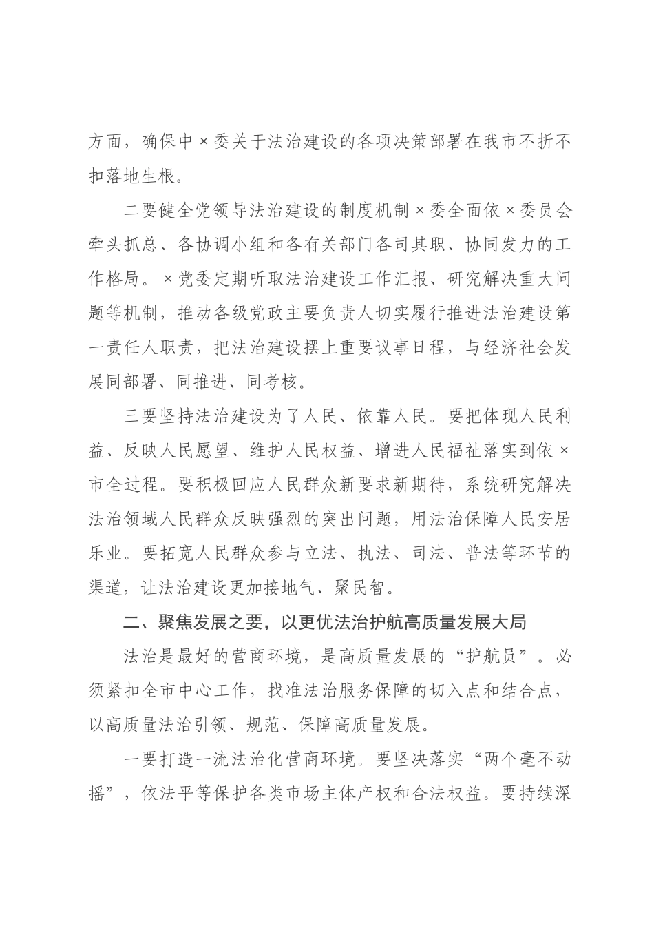 在2026年委全面依市工作会议上的讲话.docx_第3页