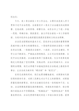 在2026年委全面依市工作会议上的讲话.docx