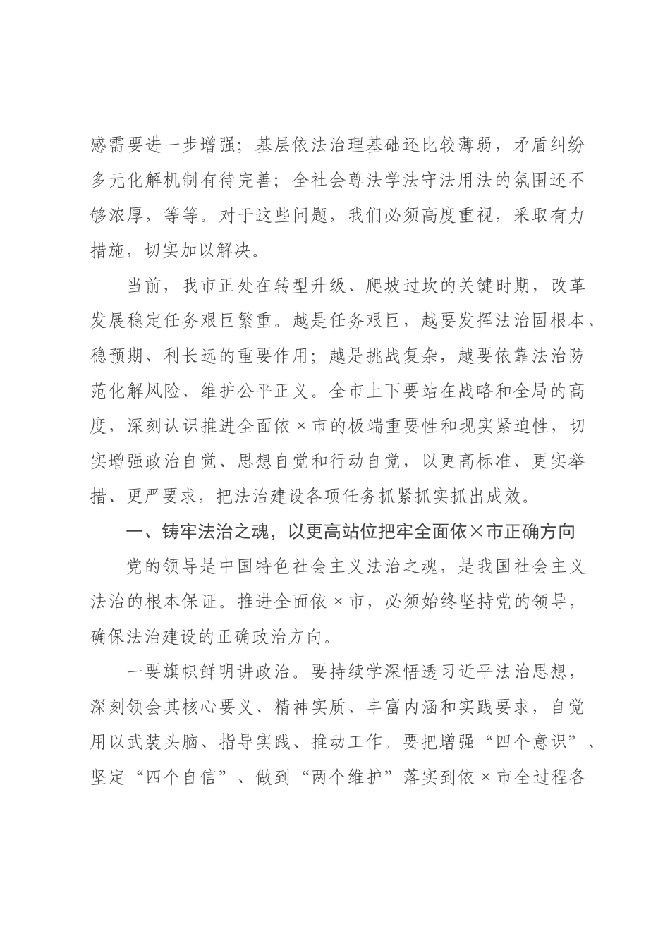 在2026年委全面依市工作会议上的讲话_.docx_第2页