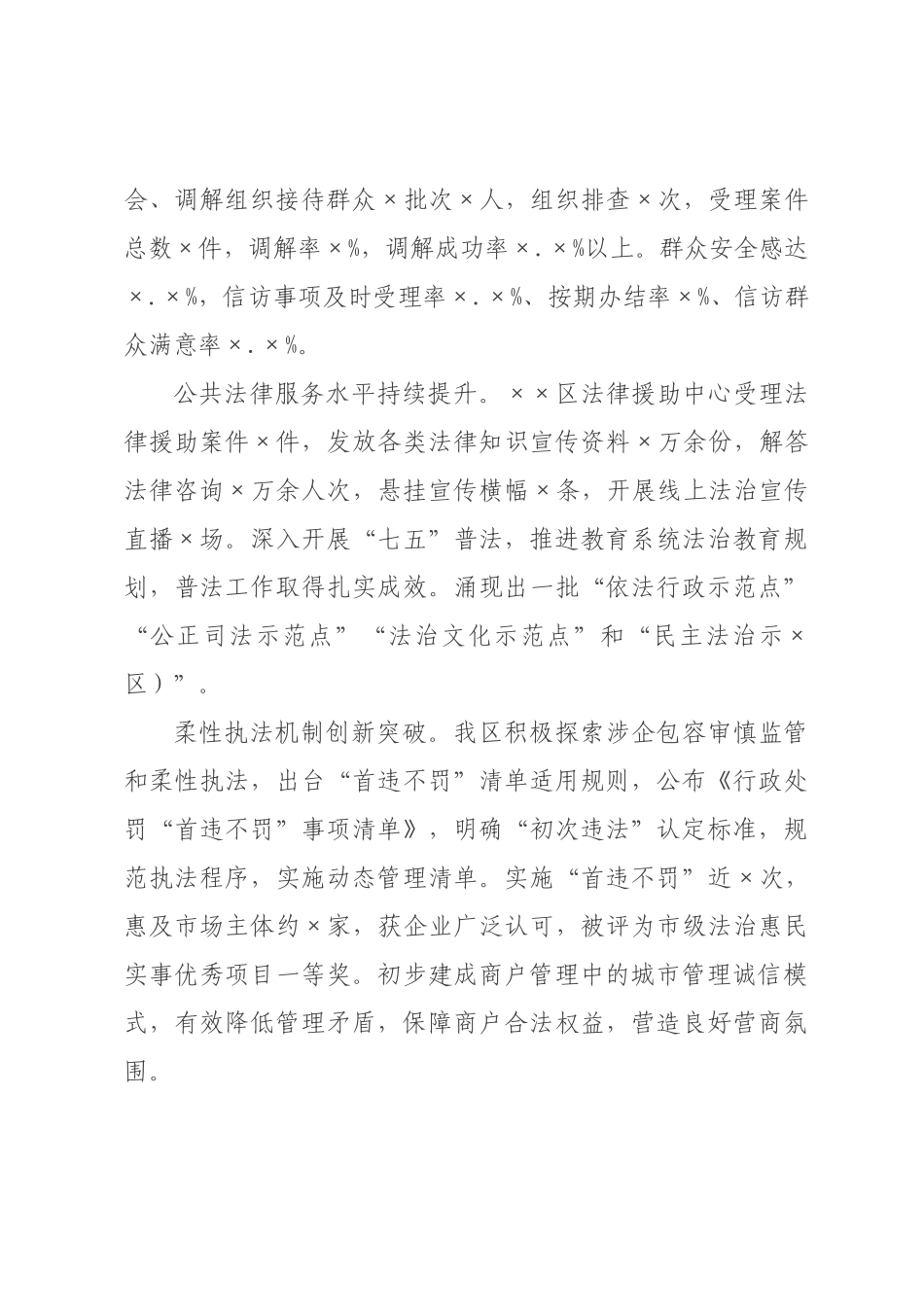 在2026年委全面依区工作会议上的讲话.docx_第2页