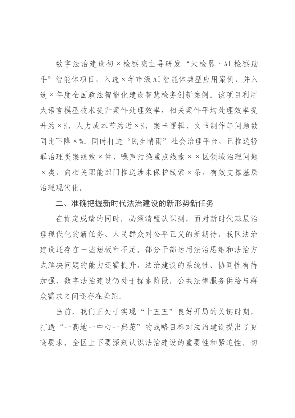 在2026年委全面依区工作会议上的讲话.docx_第3页
