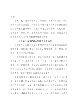 在2026年委全面依区工作会议上的讲话.docx