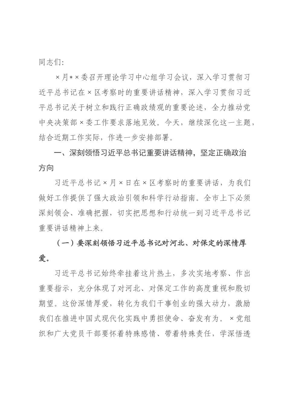 在2026年委理论学习中心组学习会议上的讲话.docx_第1页