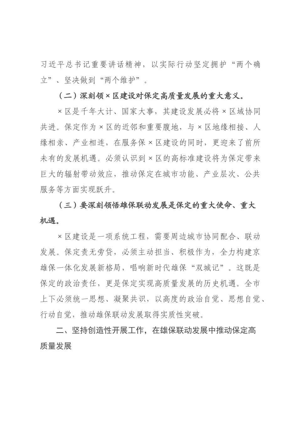 在2026年委理论学习中心组学习会议上的讲话.docx_第2页