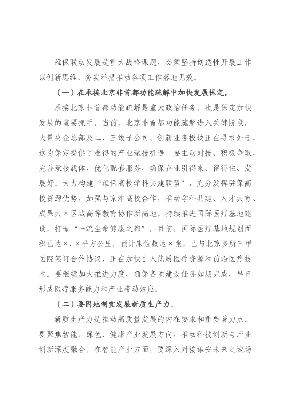 在2026年委理论学习中心组学习会议上的讲话.docx_第3页