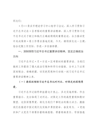 在2026年委理论学习中心组学习会议上的讲话.docx