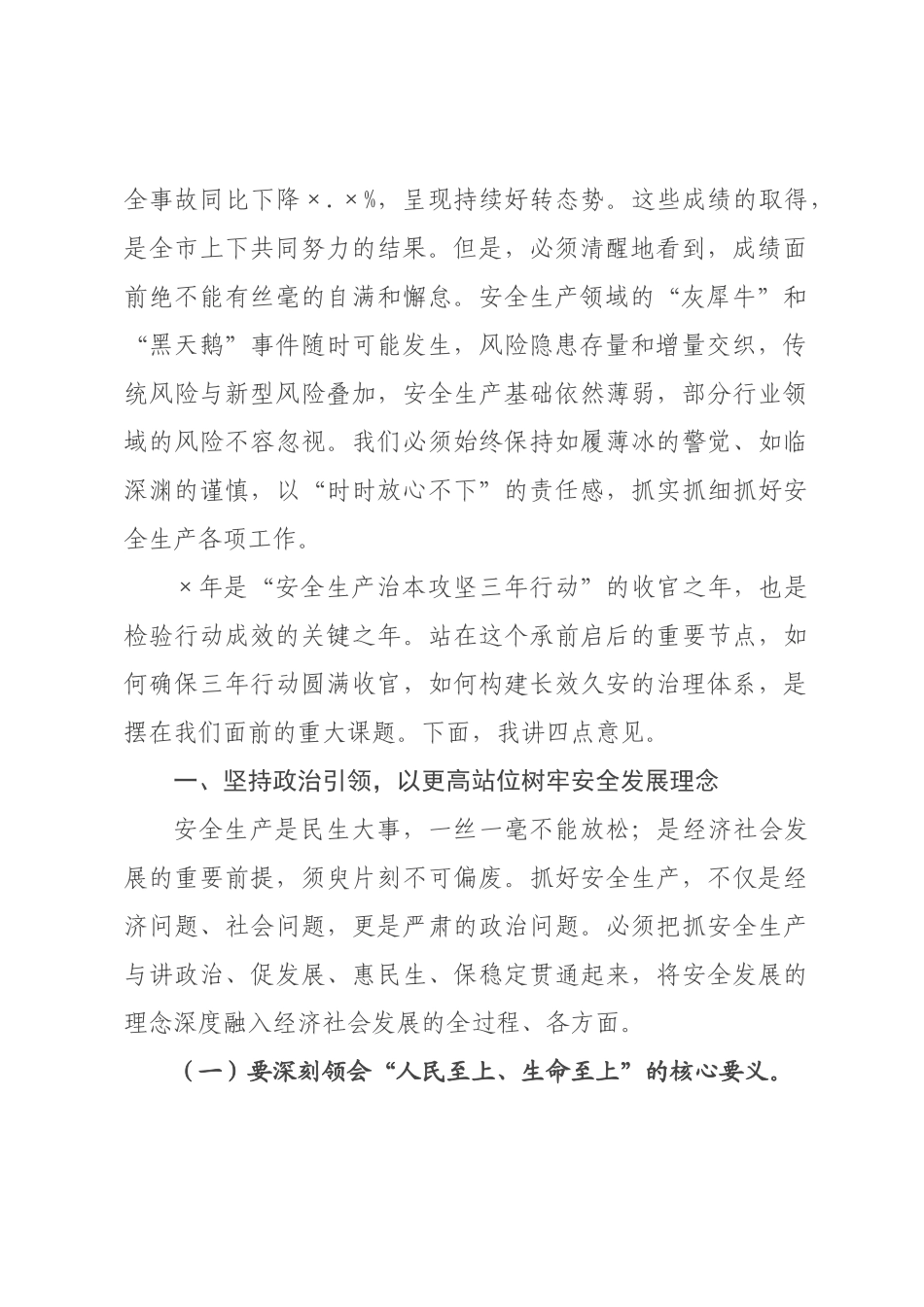 在2026年委理论学习中心组安全生产专题交流研讨会上的讲话.docx_第2页