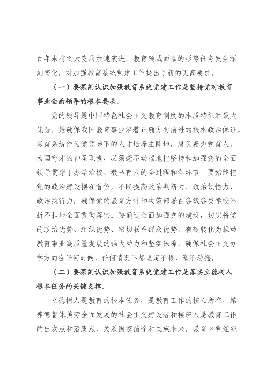 在2026年委教育工委党建工作会议上的讲话.docx_第2页