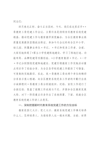 在2026年委教育工委党建工作会议上的讲话.docx