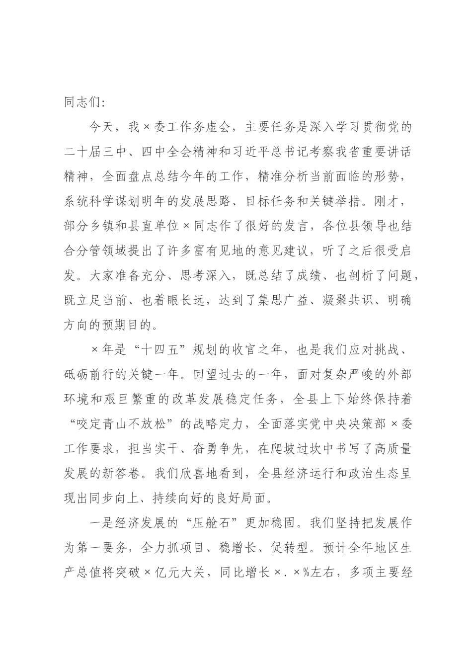 在2026年委工作务虚会上的讲话.docx_第1页