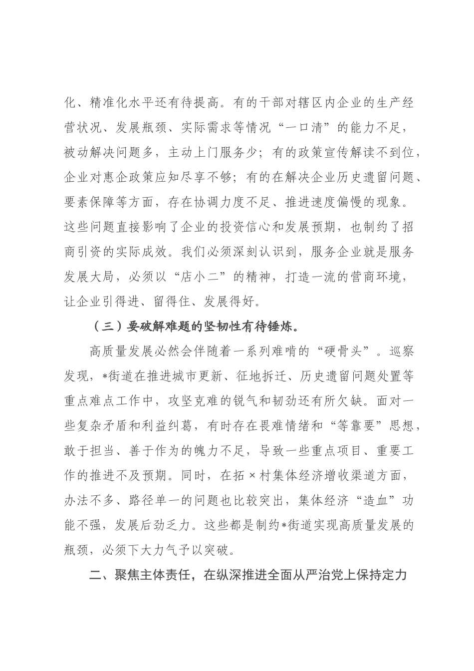 在2026年委第一巡街道党工委情况反馈会议上的讲话.docx_第3页