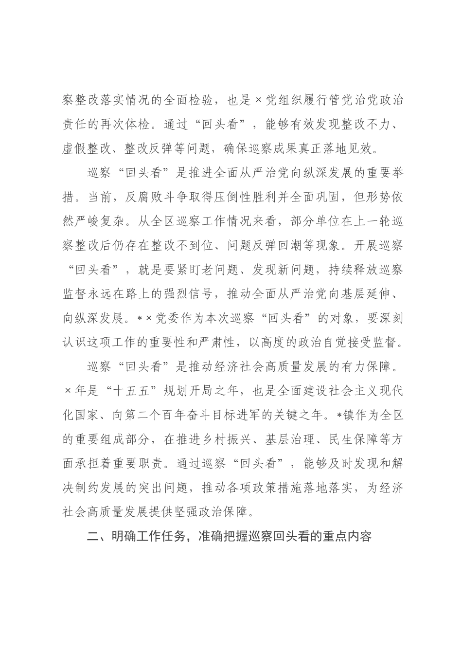 在2026年委第一巡察组巡党委工作动员会上的讲话.docx_第2页