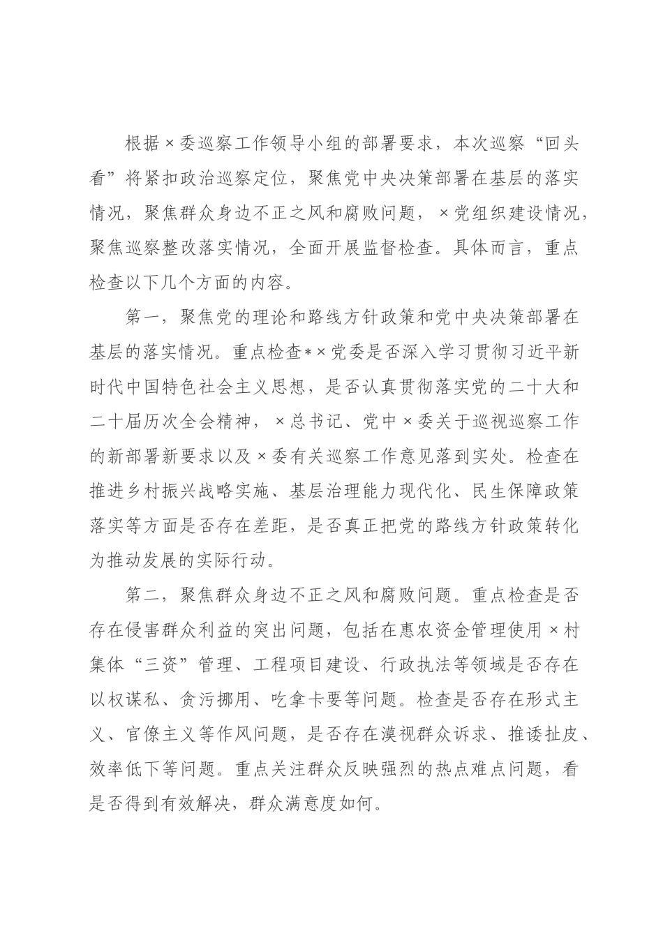 在2026年委第一巡察组巡党委工作动员会上的讲话.docx_第3页