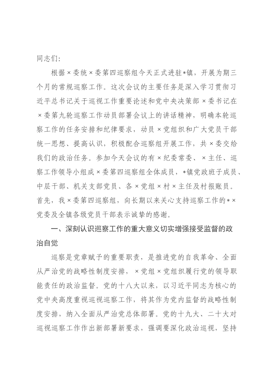 在2026年委第四巡党委工作动员会议上的讲话.docx_第1页