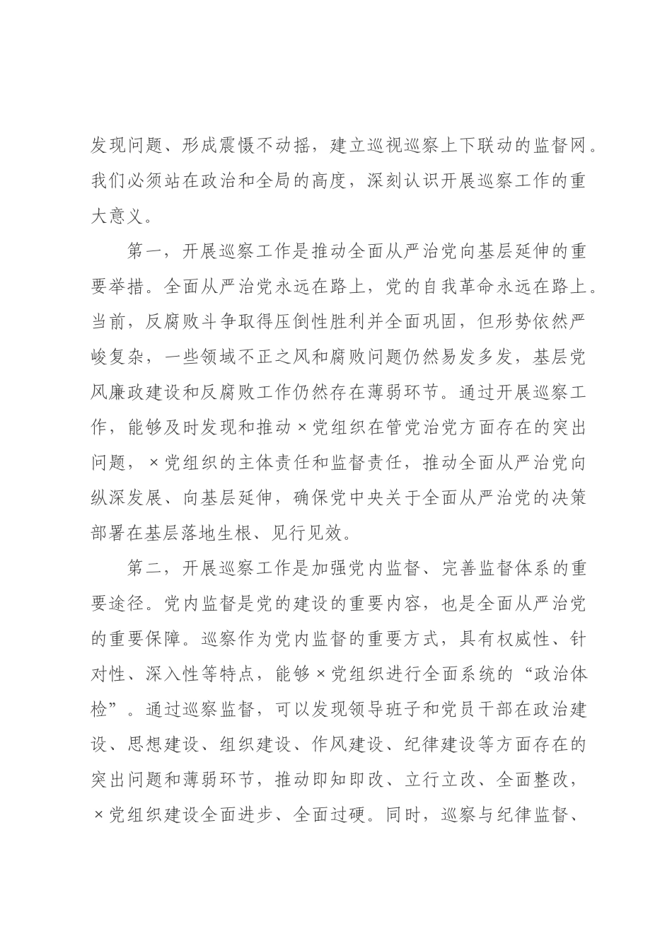在2026年委第四巡党委工作动员会议上的讲话.docx_第2页