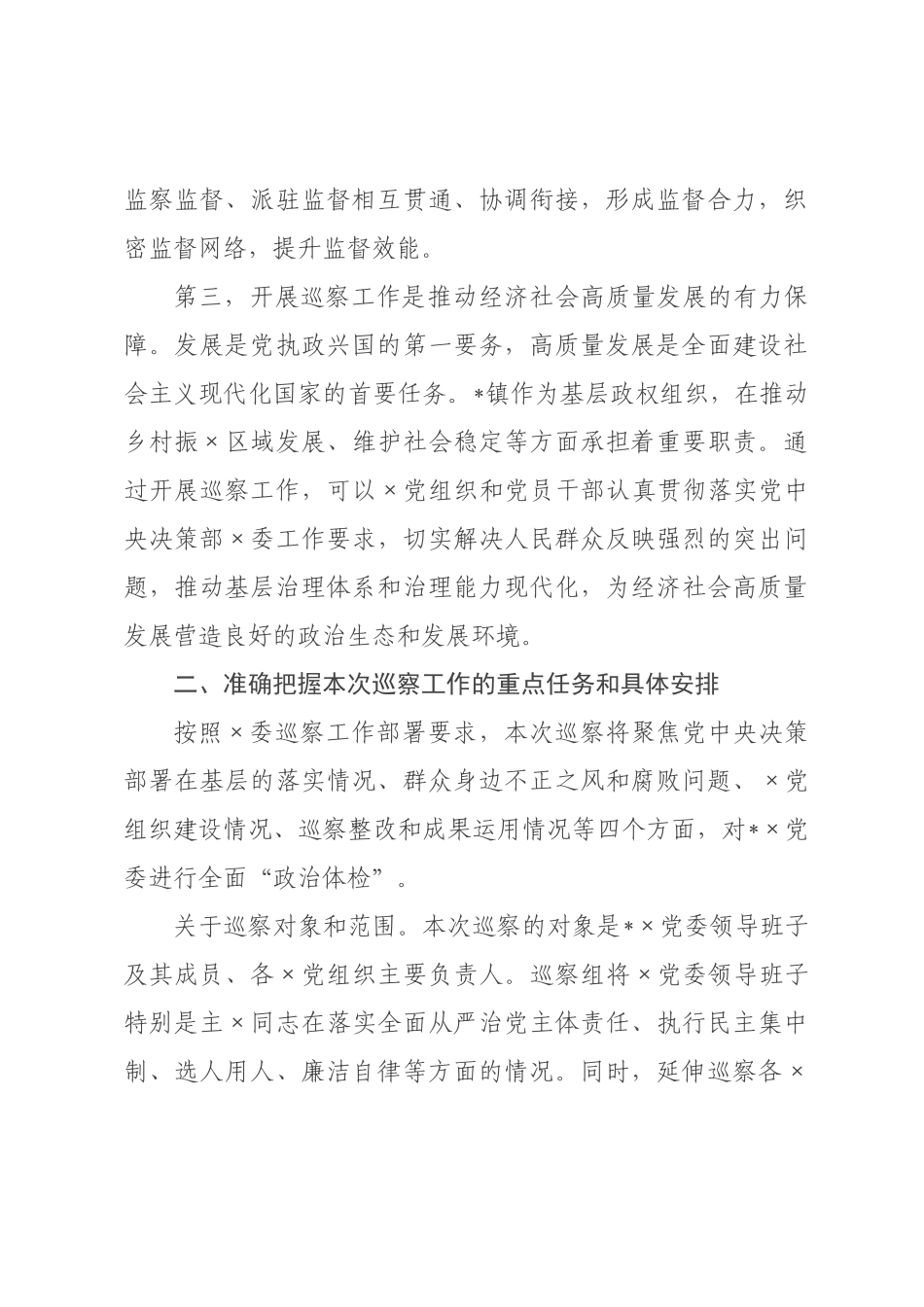 在2026年委第四巡党委工作动员会议上的讲话.docx_第3页