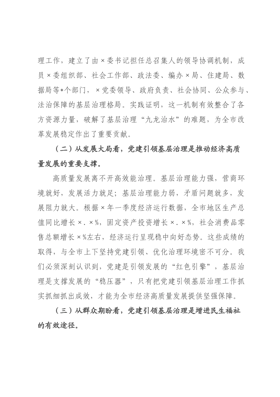 在2026年委党建引领基层治理领导协调机制全体会议上的讲话.docx_第2页