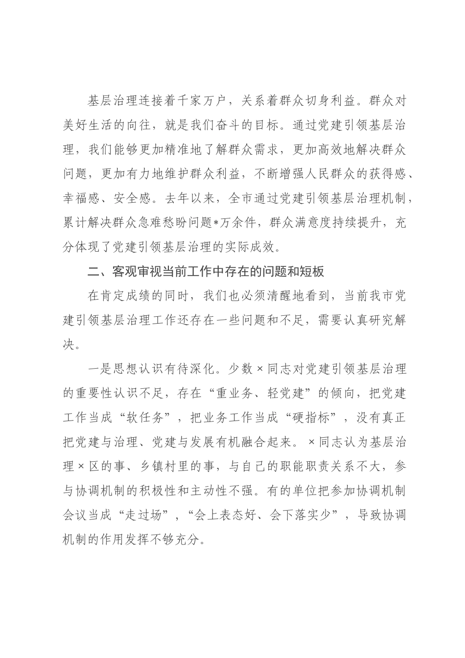 在2026年委党建引领基层治理领导协调机制全体会议上的讲话.docx_第3页