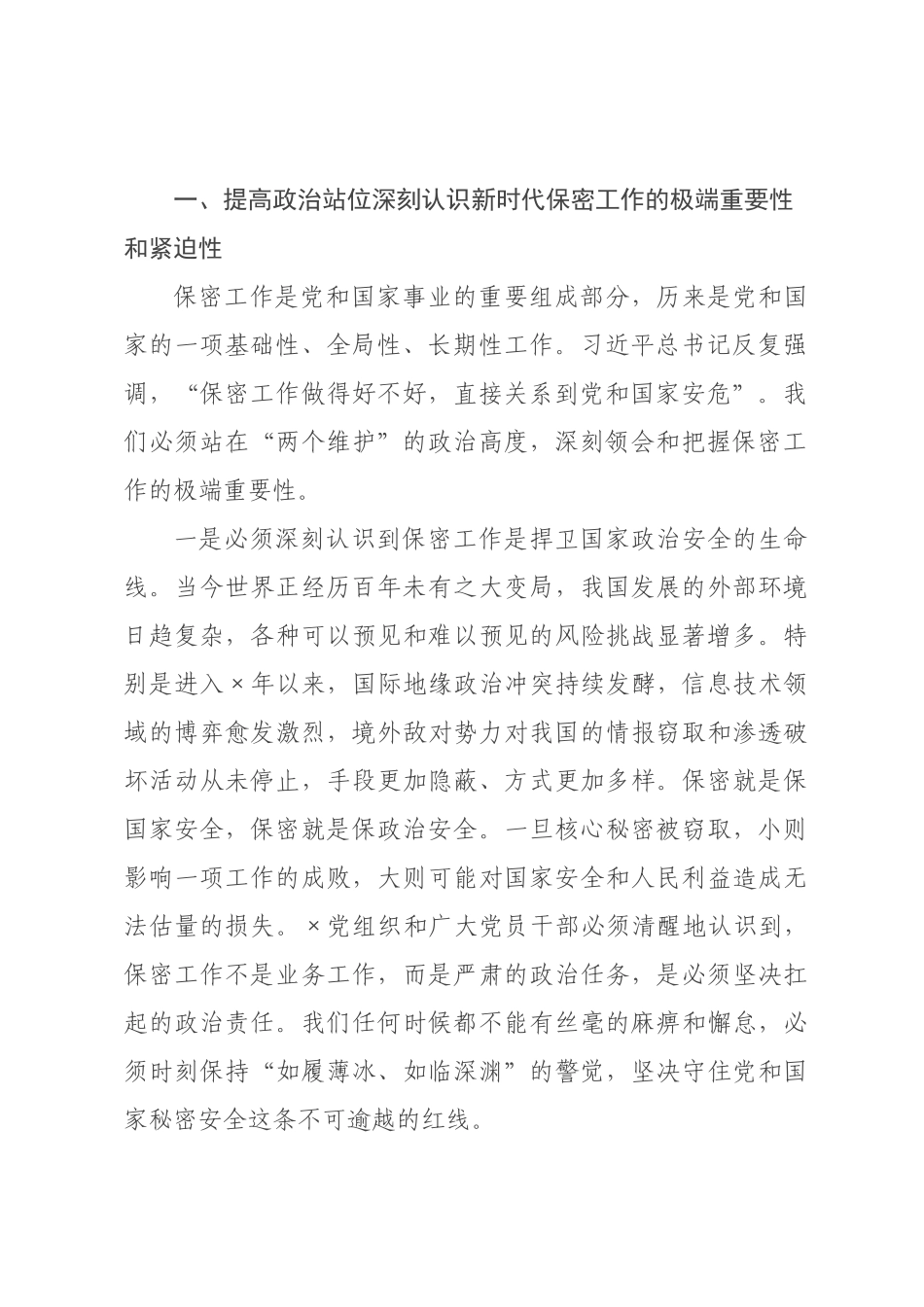 在2026年委保密和密码工作领导小组暨全县保密工作会议上的讲话.docx_第2页