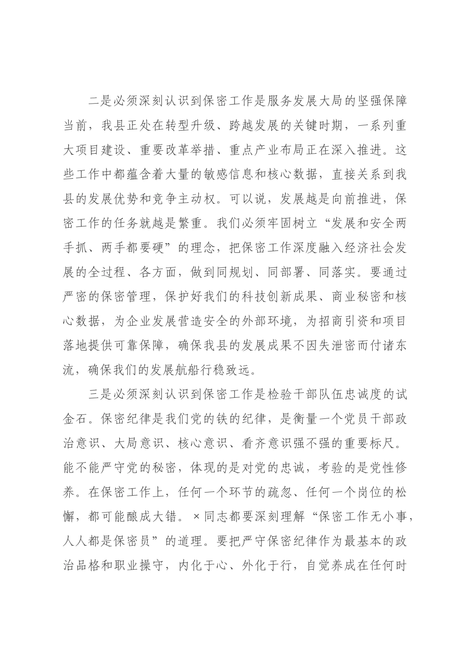 在2026年委保密和密码工作领导小组暨全县保密工作会议上的讲话.docx_第3页