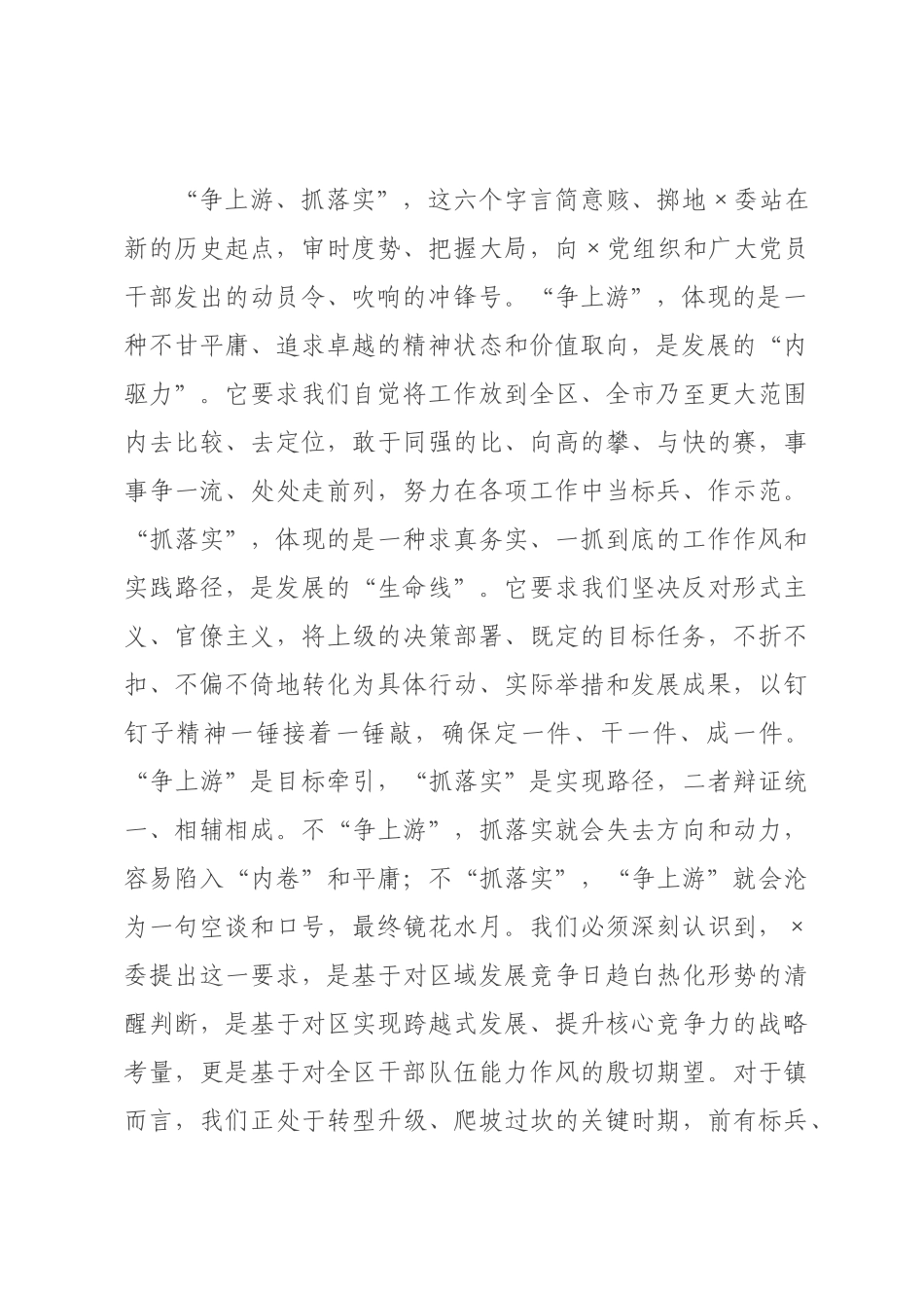 在2026年委“争上游、抓落实”工作要求部署推进会上的讲话.docx_第2页