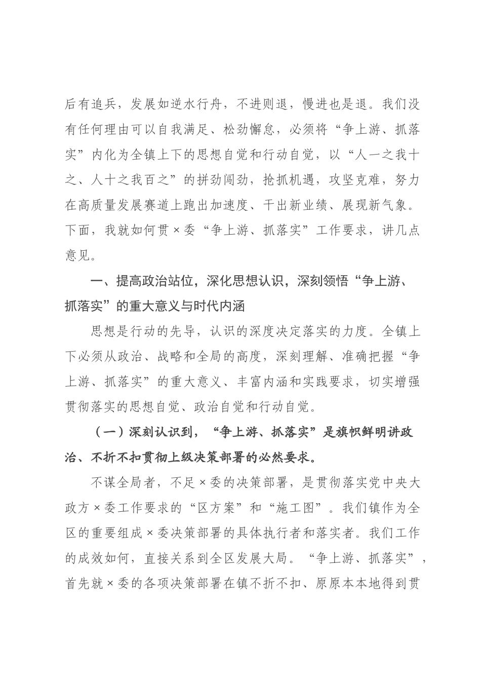 在2026年委“争上游、抓落实”工作要求部署推进会上的讲话.docx_第3页