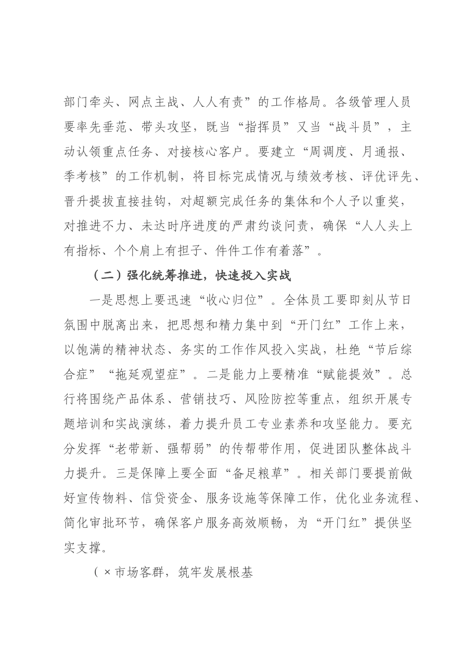 在2026年首季“开门红”活动启动会上的讲话：凝心聚力启新程 实干笃行谱新篇.docx_第2页