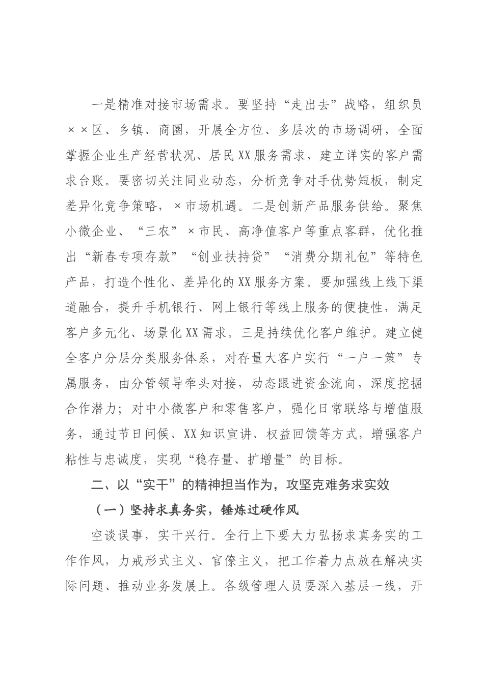 在2026年首季“开门红”活动启动会上的讲话：凝心聚力启新程 实干笃行谱新篇.docx_第3页