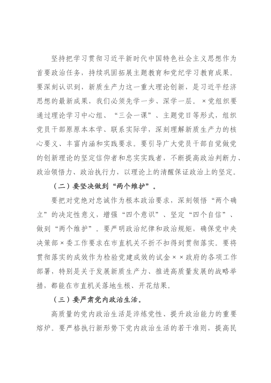 在2026年市直机关党的建设工作会议上的讲话稿.docx_第3页