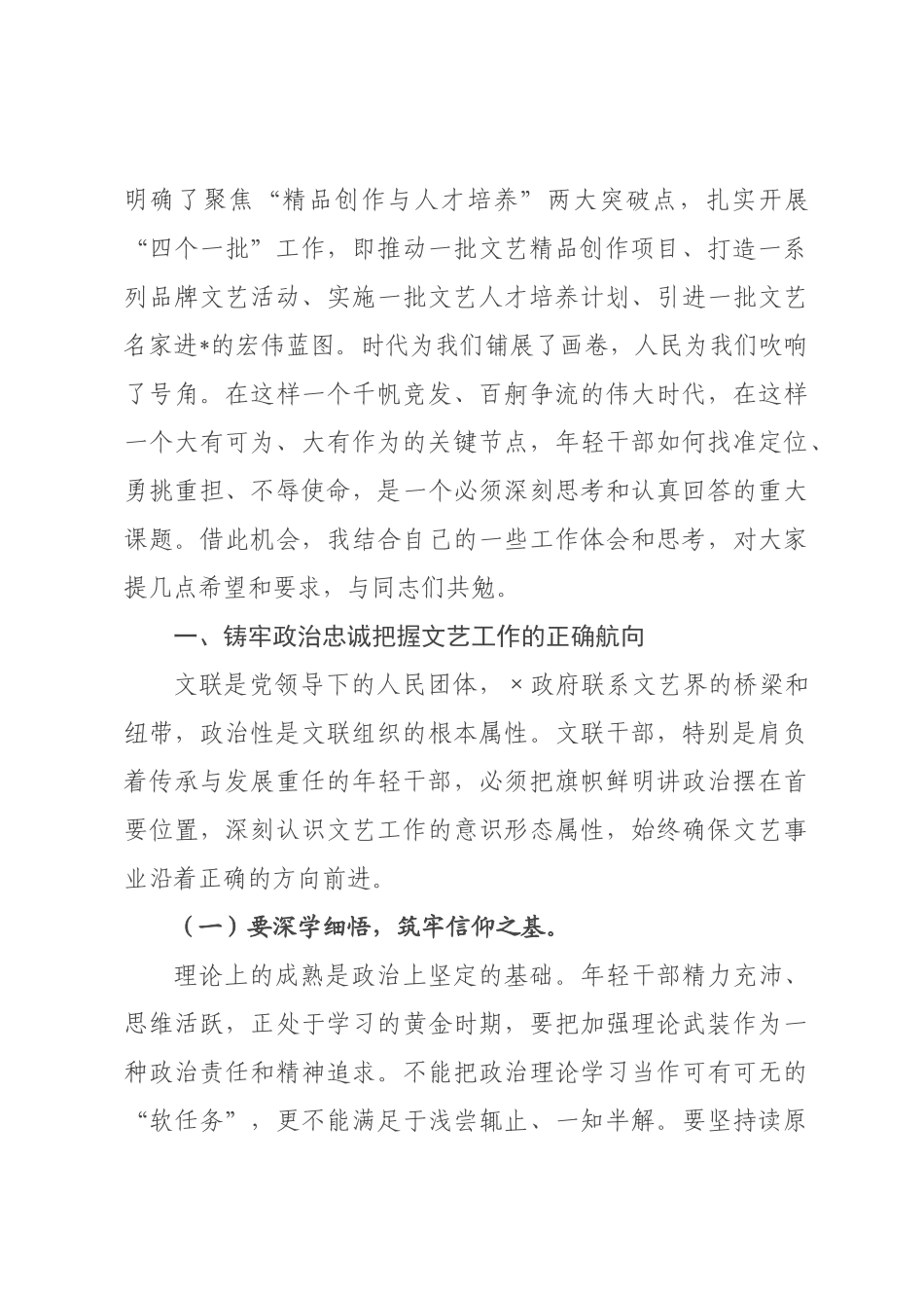 在2026年市文联年轻干部工作座谈会上的讲话.docx_第2页