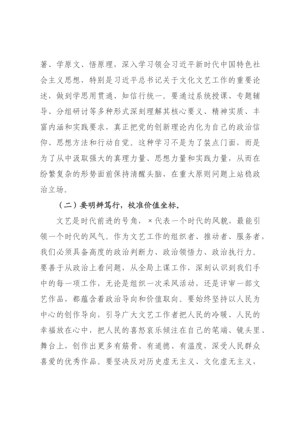 在2026年市文联年轻干部工作座谈会上的讲话.docx_第3页