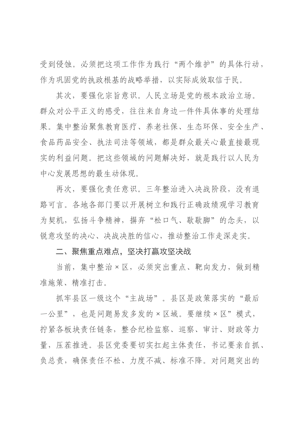 在2026年市群众身边不正之风和腐败问题集中整治2026年动员部署会上的讲话_.docx_第2页
