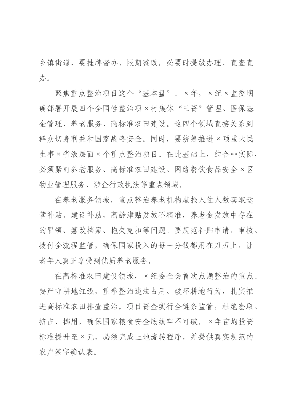 在2026年市群众身边不正之风和腐败问题集中整治2026年动员部署会上的讲话_.docx_第3页