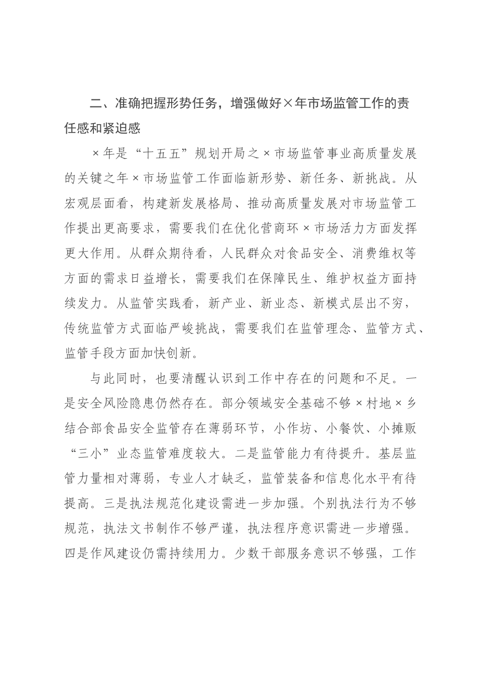 在2026年市场监管局2026年市场监管工作暨党风廉政建设会议上的讲话.docx_第3页