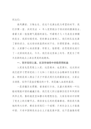 在2026年入党积极分子培训班结业仪式上的讲话.docx