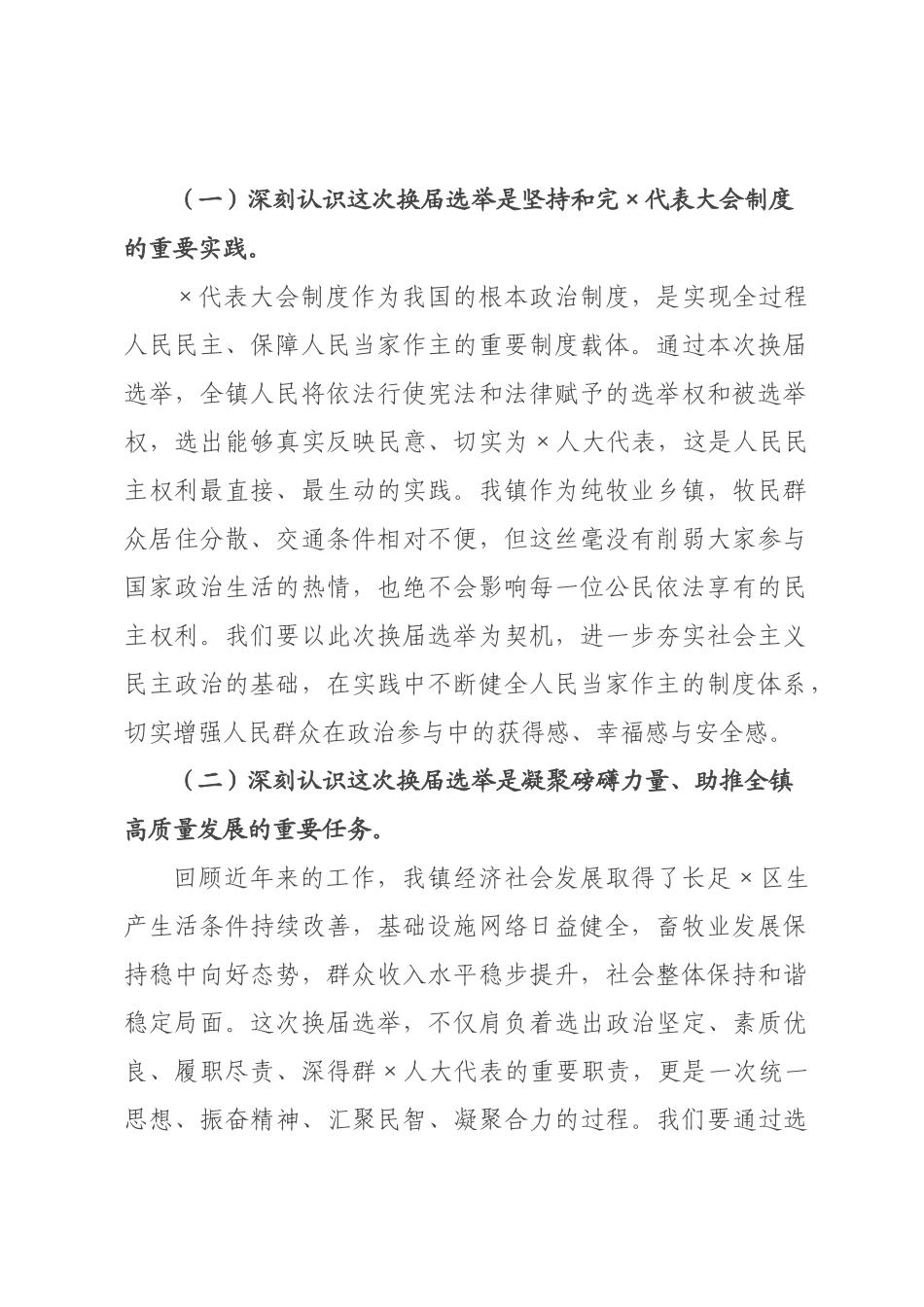 在2026年人大换届选举工作部署会暨培训会上的讲话.docx_第2页
