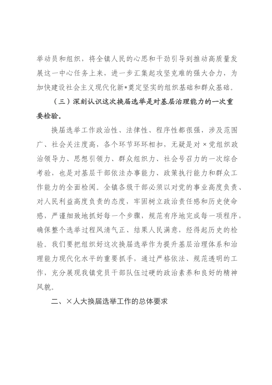 在2026年人大换届选举工作部署会暨培训会上的讲话.docx_第3页
