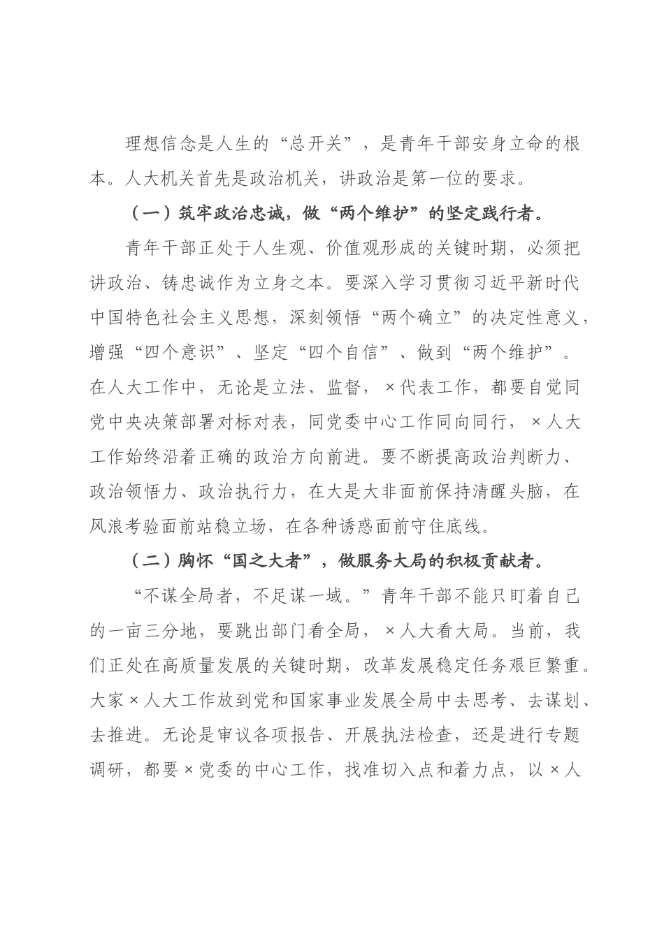 在2026年人大常委会机关青年干部座谈会上的讲话.docx_第2页