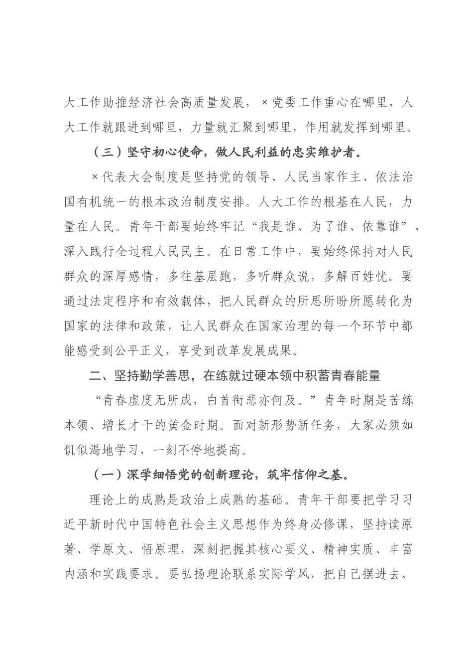 在2026年人大常委会机关青年干部座谈会上的讲话.docx_第3页