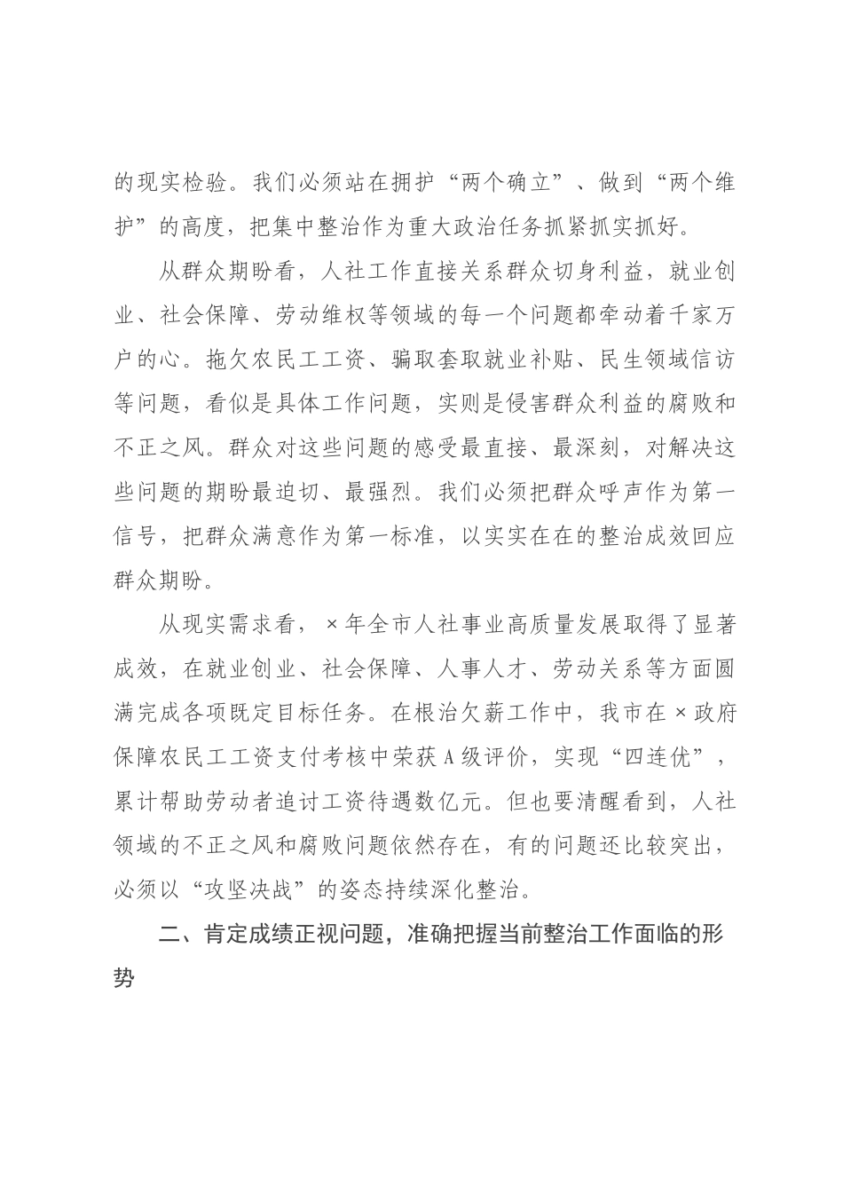 在2026年群众身边不正之风和腐败问题集中整治工作动员部署会议上的讲话.docx_第2页