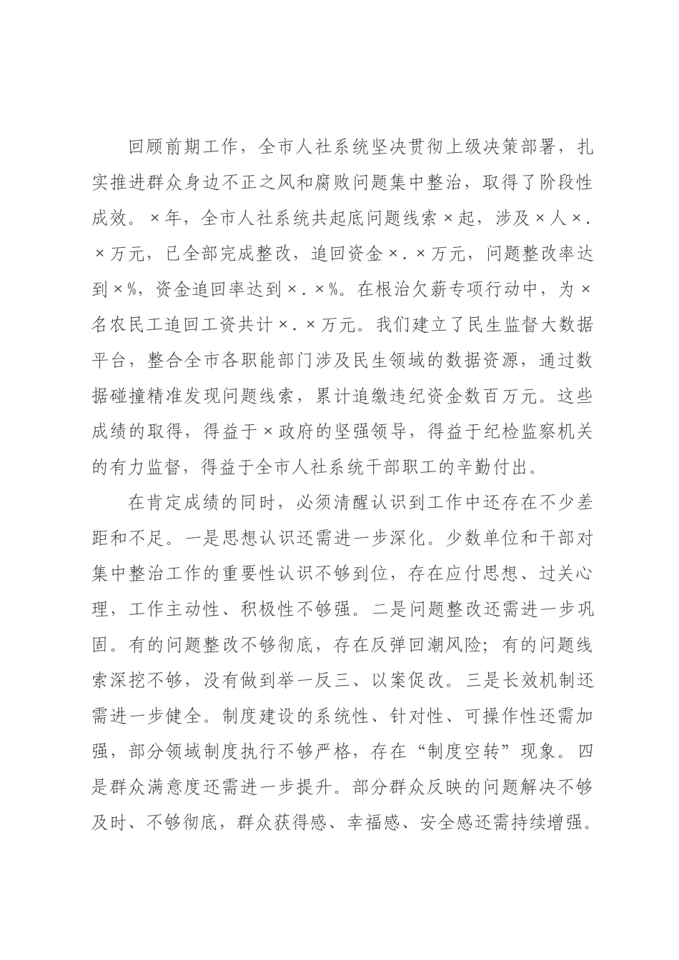 在2026年群众身边不正之风和腐败问题集中整治工作动员部署会议上的讲话_.docx_第3页