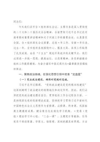在2026年全组织部长会议上的讲话.docx