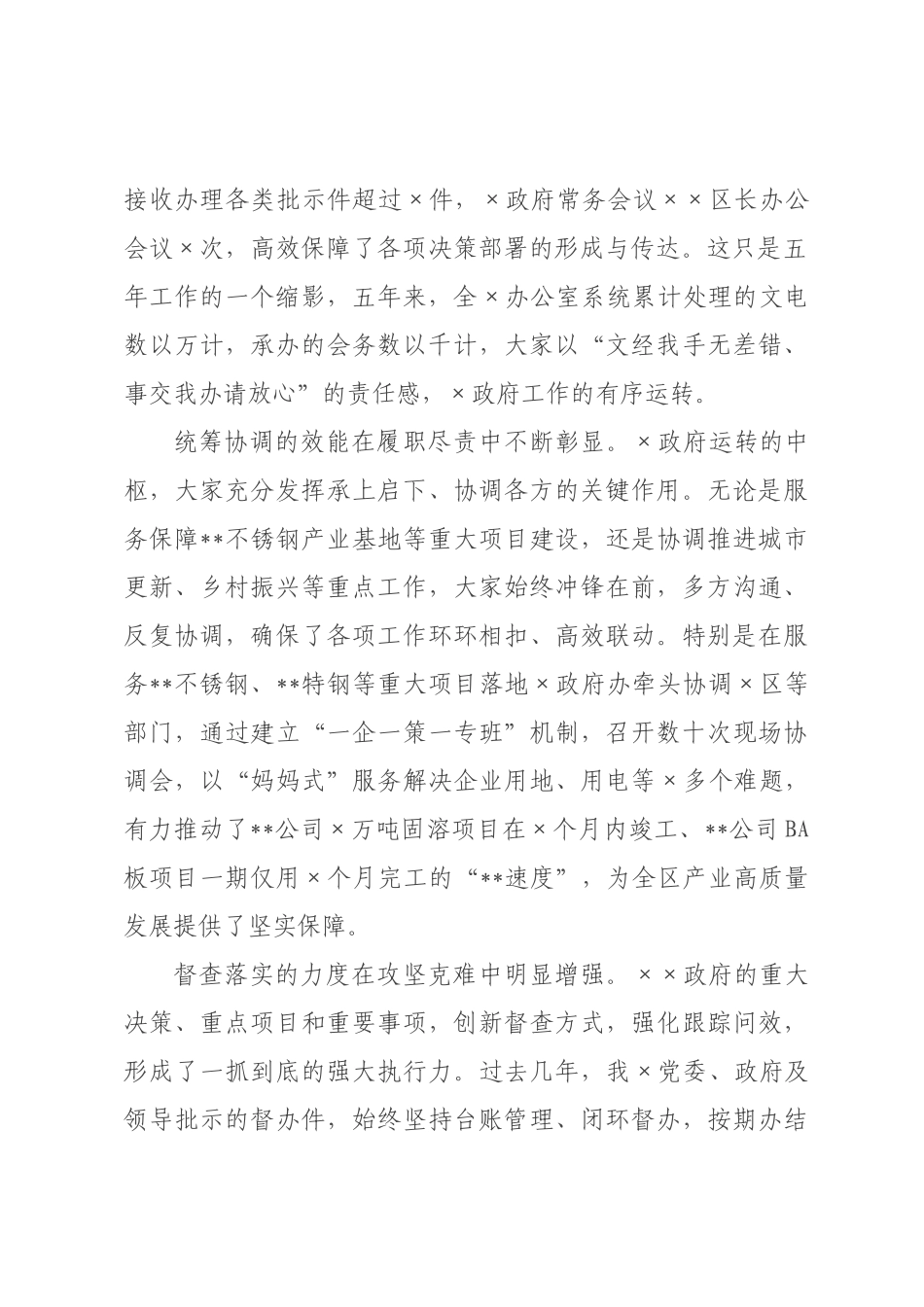 在2026年全政府办公室系统工作会议上的讲话.docx_第2页