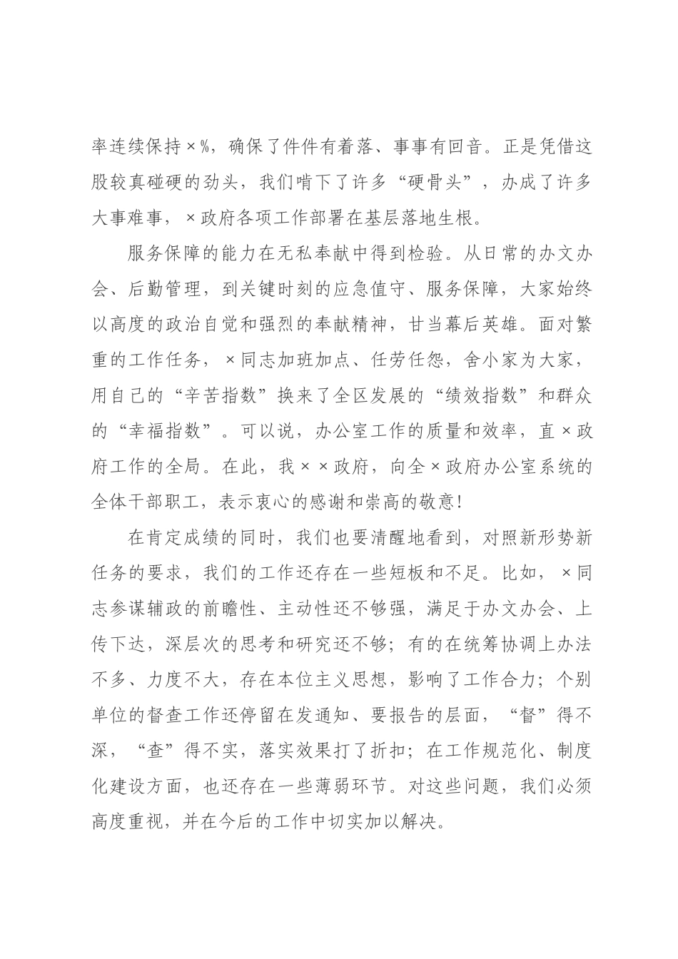 在2026年全政府办公室系统工作会议上的讲话.docx_第3页