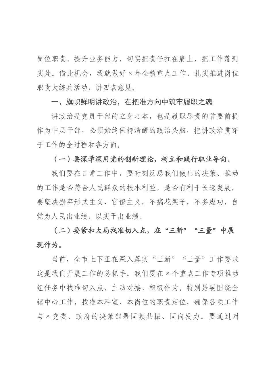 在2026年全镇中层干部“知责担责、履责尽责”座谈会上的讲话.docx_第2页
