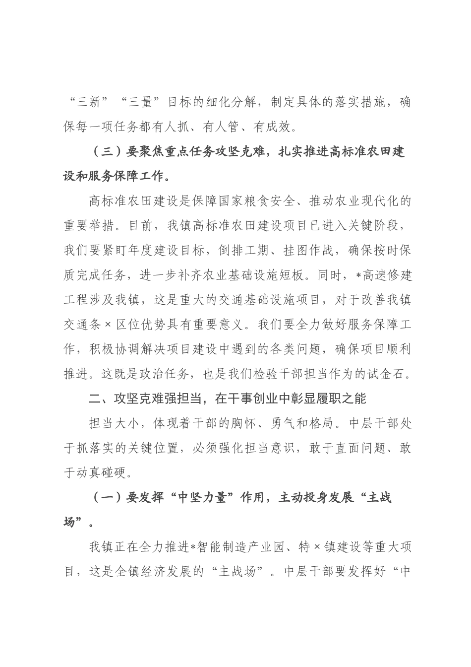 在2026年全镇中层干部“知责担责、履责尽责”座谈会上的讲话.docx_第3页