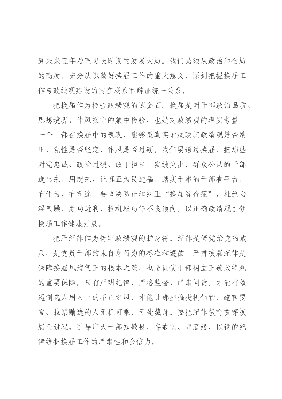 在2026年全镇严肃换届纪律专题学习会上的讲话.docx_第2页