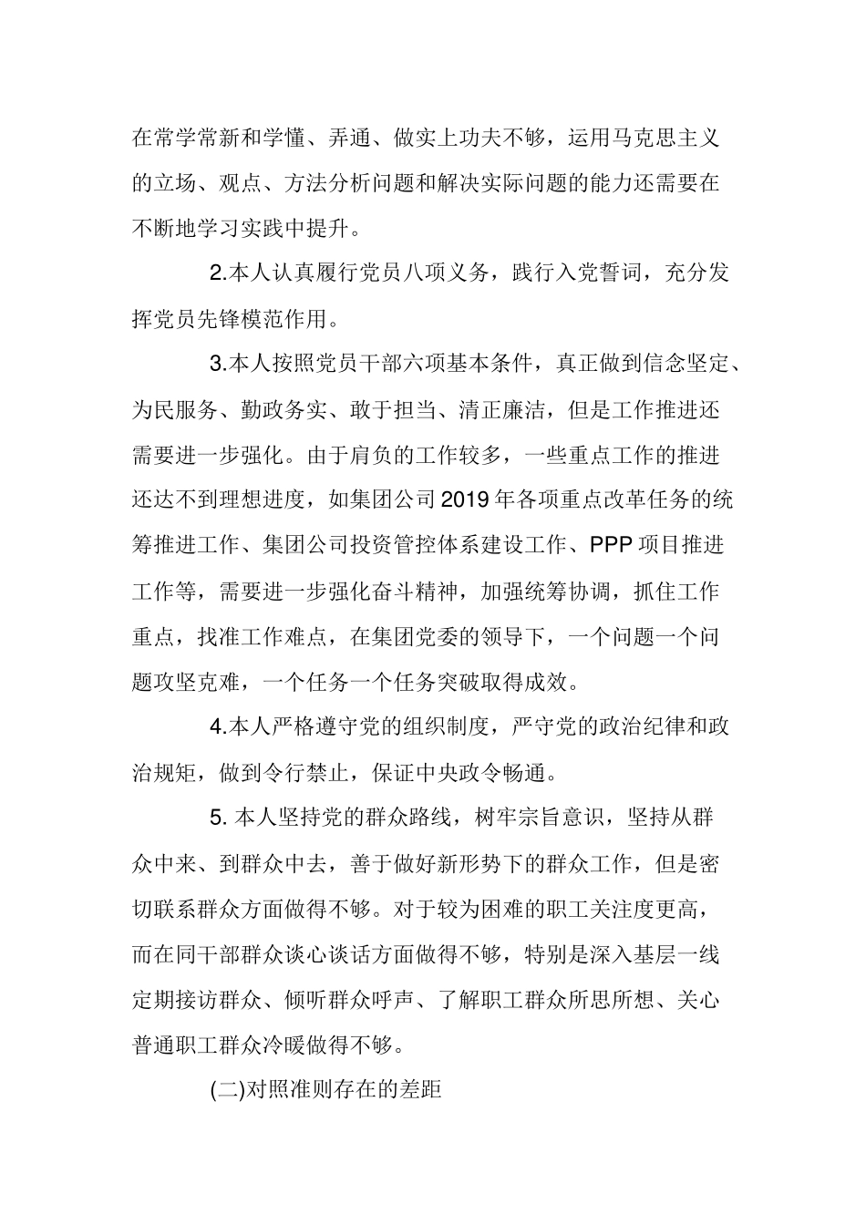 初心教育对照党章党规检视问题汇报材料.docx_第2页
