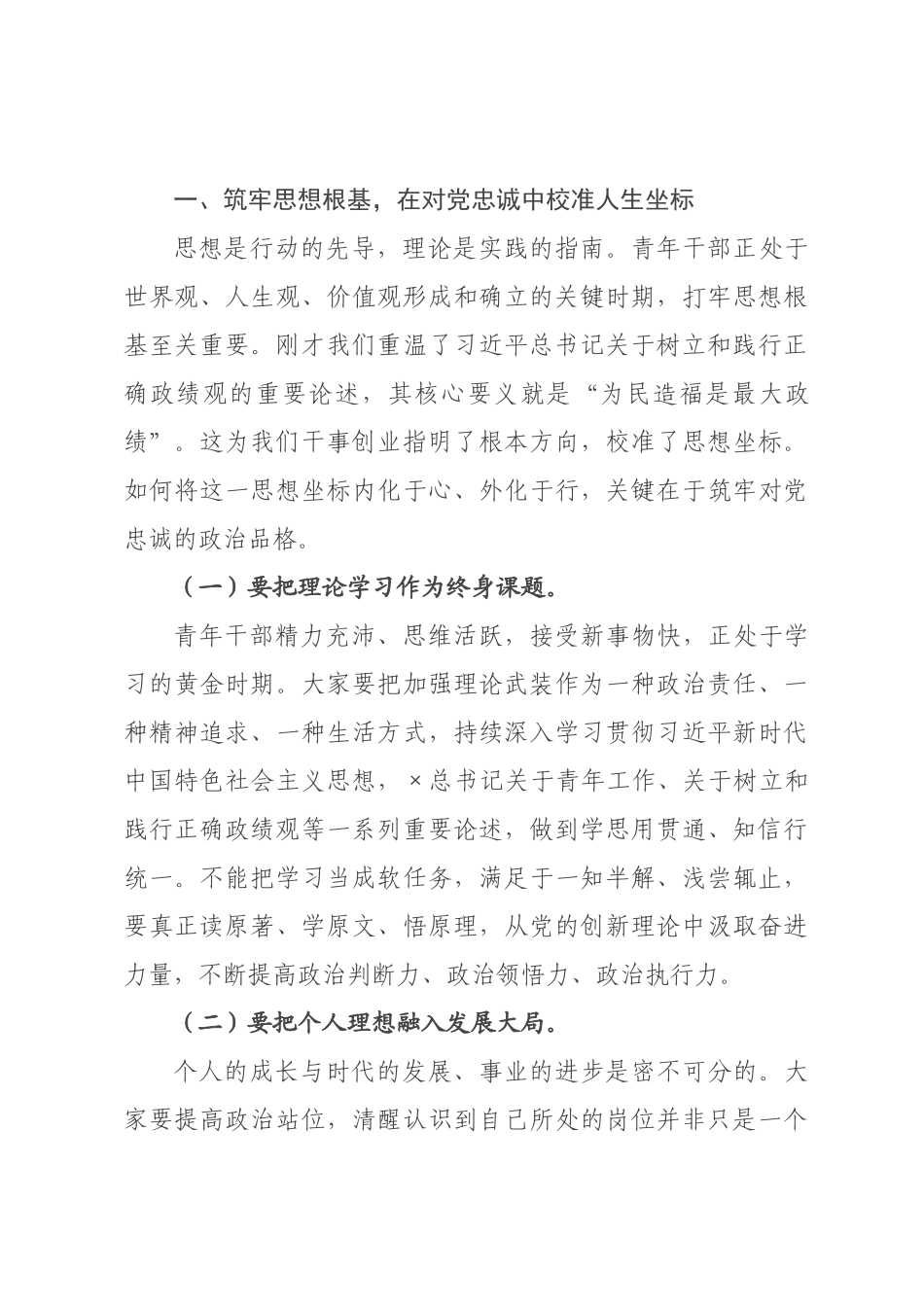 在2026年全镇青年干部专题座谈会上的讲话.docx_第2页