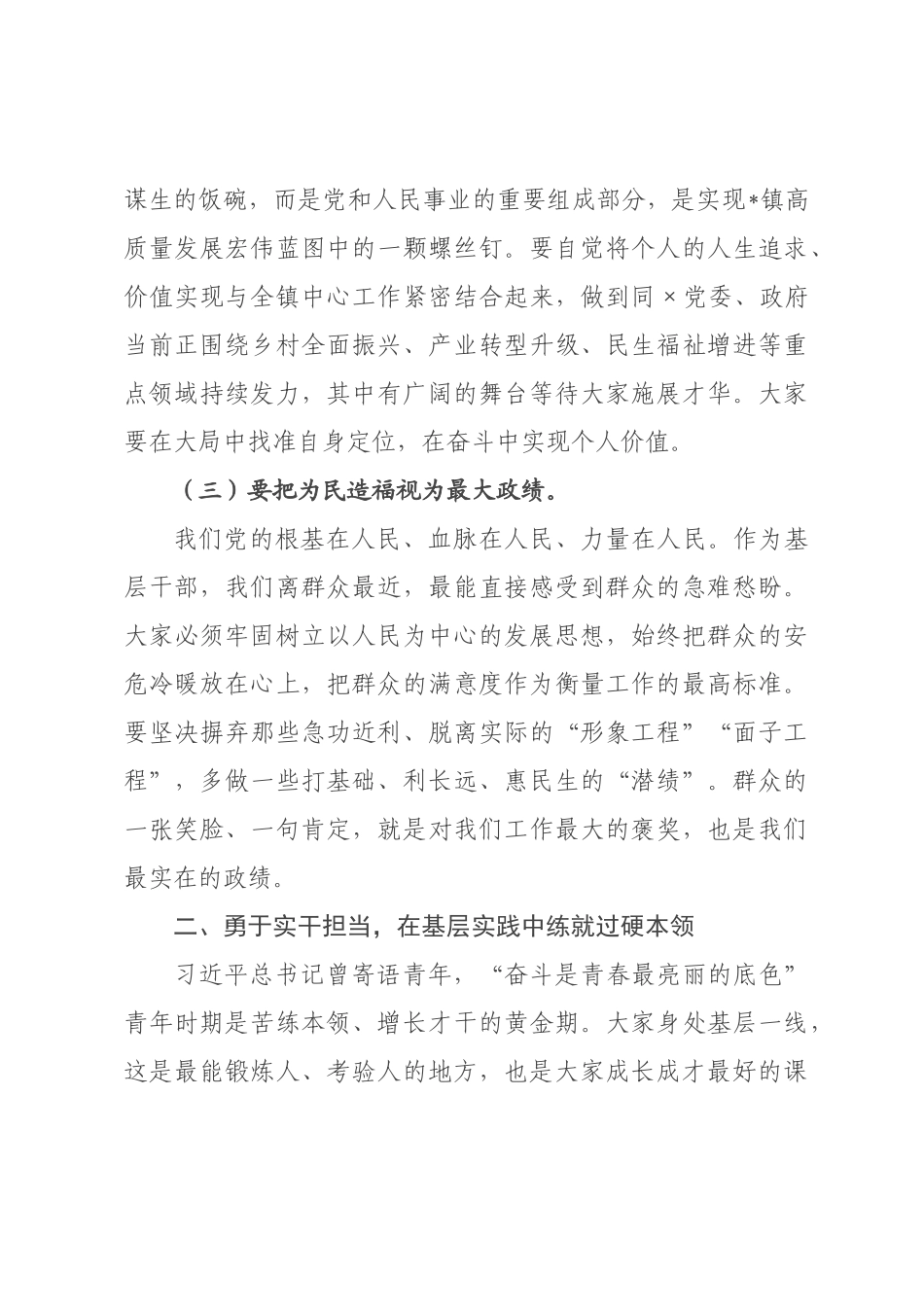 在2026年全镇青年干部专题座谈会上的讲话.docx_第3页